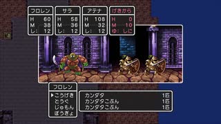 【PS4】ドラクエ3 商人縛り Part.2 カンダタ1