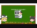 【ゆっくり解説】かかりつけ医って重要なんですか？！