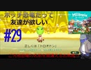 【Miitopia】ボッチ恐竜だって友達が欲しい＃29【恐竜】