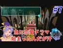 ＃7【スターオーシャンSecond Evolution】セリーヌの恋【実況プレイ】
