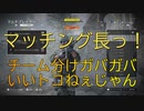 【実況:BOCW】K/D0.78のシーズン３(８日目の蝉)
