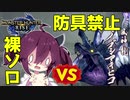 【MHRise】きりたんの百竜夜行バタバタ記#3 VSイブシマキヒコ【VOICEROID実況】