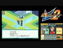 流星のロックマン2 ベルセルク×ダイナソー実況プレイ　part7