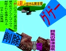 人殺しの立憲民主党の爆撃機が日本各地を減税爆弾で破壊するアニメーション群馬編　群馬の草津温泉に爆撃機が登場し減税爆弾を投下し爆発し削除が行われ群馬県民が悲鳴をあげる