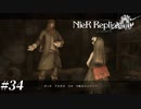 人魚姫。マモノの歌姫。配達員とルイーゼ。 NieR Replicant ver.1.22 Part34【ゲーム実況】