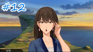 【実況】ファミコン探偵倶楽部 消えた後継者十二話『第四の美女』