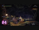【MHW】モンスターハンター：ワールド 実況プレイ part4