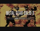 MGS3 HD タキシード＆武器使用禁止プレイ - CHAPTER 1