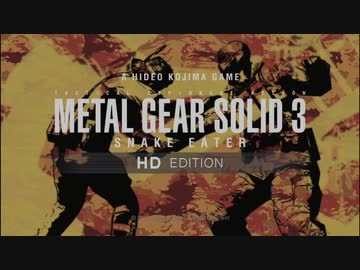 MGS3 HD タキシード＆武器使用禁止プレイ - CHAPTER 1