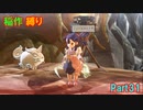 【天穂のサクナヒメ】もう稲作しない_Part31(ゆっくり)