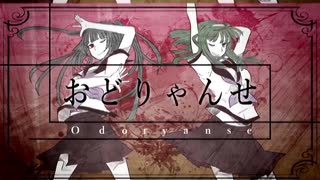 人気の おどりゃんせ 動画 314本 ニコニコ動画