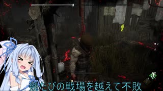 【DbD】鬼ごっこの琴葉葵,走れ琴葉葵 Part1  ボイロ実況