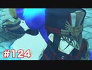 楽園へ行きたくて ゼノブレイド2を初見実況　part124