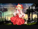 【東方PV】冴月麟 ≠ 機械仕掛けの天使【煉獄庭園】