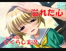 【ひぐらしのなく頃に 祭 実況part.452】崩壊の果てに