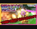 【マリオカート8DX】1割しか知らないであろう不具合が修正されるというアプデがありました。 #25【実況】