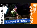 【サクナヒメ】天穂のサクナヒメを初見プレイ！part5【字幕】
