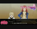 #060【ベルセリア】復讐の果てにキミを想うということ【女性実況】