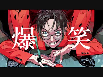 爆笑 歌ってみた：【紫野】