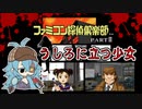 【ファミコン探偵倶楽部】犯人は霊か人間か！？戦慄のガソリン探偵　part3【うしろに立つ少女】