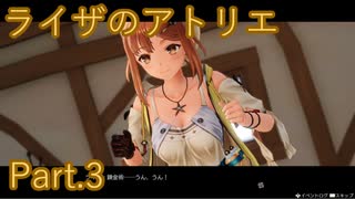 【実況】ライザのアトリエをしみじみと楽しむ【Part3】