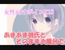 『女性向けボイス』あまあま彼氏とお風呂でえ〇ち【ASMR・立体音響・バイノーラル・シチュエーションボイス】