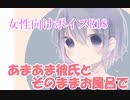 『女性向けボイス』あまあま彼氏とお風呂でえ〇ち【ASMR・立体音響・バイノーラル・シチュエーションボイス】