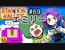 【初見実況】　納豆がいく　StardewValley　#79