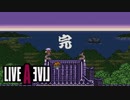 【実況】LIVEALIVE Part27
