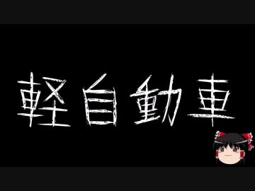 【作業用BGM】ゆっくり怪談詰め合わせ その057【洒落怖】