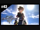 絆を紡ぐ物語　キングダムハーツ3【実況】part43