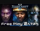 【実況プレイ】かつてやりこんだゲームを7年ぶりくらいにやってみた【StarCraft2】