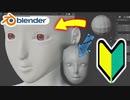 【Blender】続ゲームの制作動画 part1【ヒロイン顔面編】
