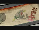 はじめての大神 実況 40