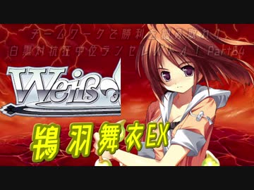 【MUGEN】チームワークで勝利を掴み取れ！白黒対抗狂中位ランセレバトル！ Part64