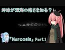 【Narcosis】姉妹が深海の怖さを知る？part.1（VOICEROID実況）