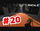 【実況】全部の色をまとめて使う【Portal2】#20