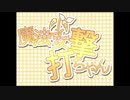 【 歌ってみた 】 魔法少女打撃ちゃん 【 楼燐 】