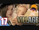 【BIOHAZARD VILLAGE】中折れ目隠しプレイベイビー愛娘ローズを探せ！17
