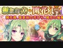 【実況】 今日から始まる害虫駆除物語 Part1387【FKG】