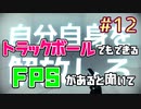 トラックボールでFPS #12（完）【SUPERHOT】
