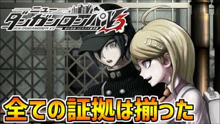 【ダンガンロンパV3】殺し合いを終わらせる…命がけの学級裁判part20