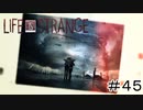 運命を巻き戻す少女『Life is Strange』Part45