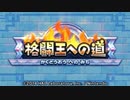 【カービィTDX】すごく噛みながらピンク玉と登る part25【実況】