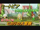 ミートピア攻略　メイク　ヒカリ編（ゼノブレイド２）　キャラを作っていろんな遊びができる！【Miitopia】