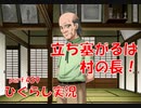 【ひぐらしのなく頃に 祭 実況part.459】余所者の下克上！！