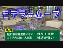 【スプラトゥーン２】かなり限られた条件で使えるモデラームーブとは？【ガチエリア】