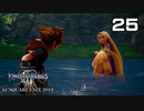 キングダムハーツ3【初見プレイ】Scene25