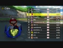 日々のマリオカート8DX 2021.6.7