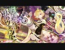 【WLW修練場】新キャスト　フィー・ラプンツェル【全国対戦以外】